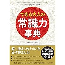 社会常識事典 91QQ5r5+QBL._AC_UL210_SR210,